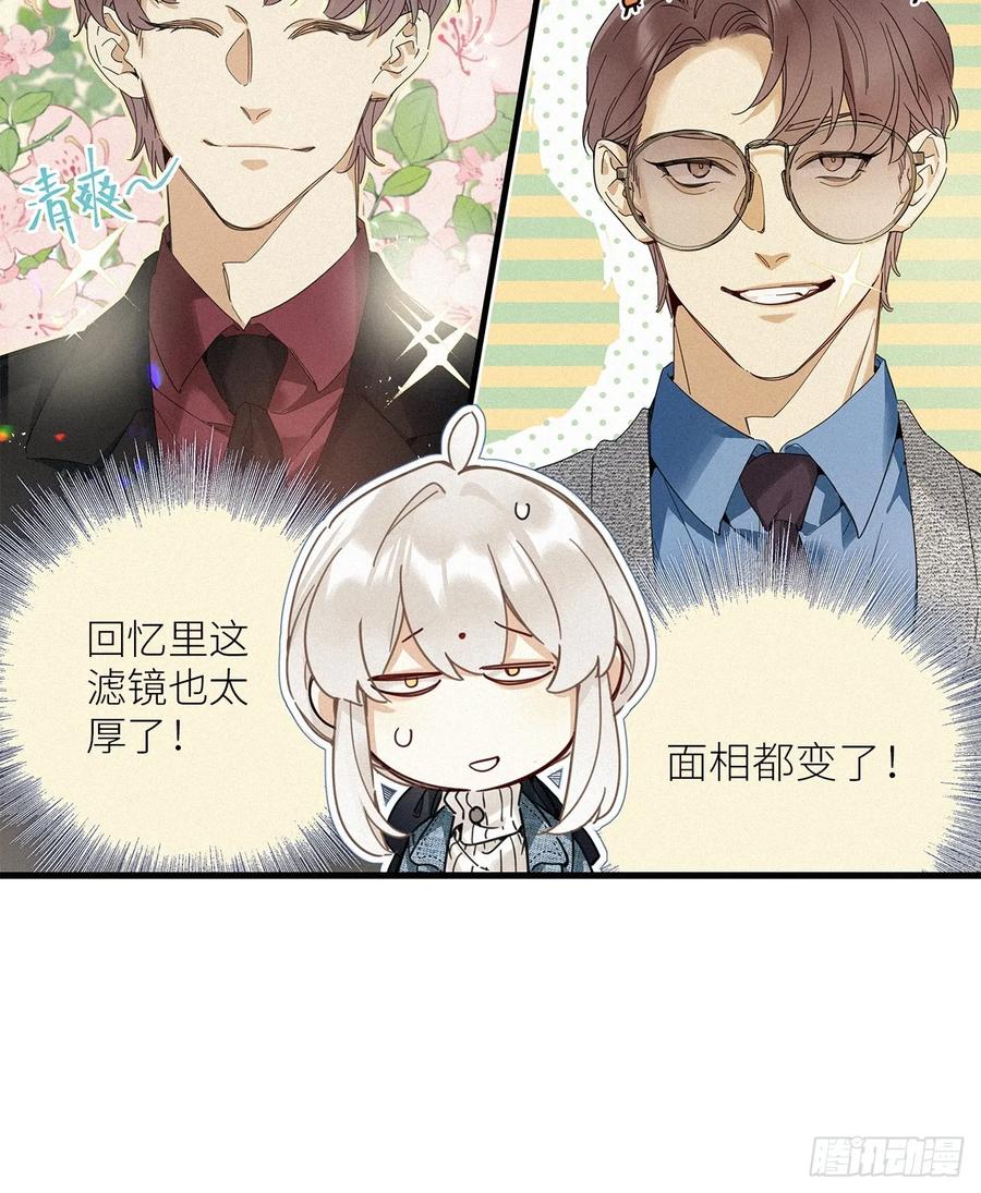 《请君入卦》鳲鸠之歌 第30页