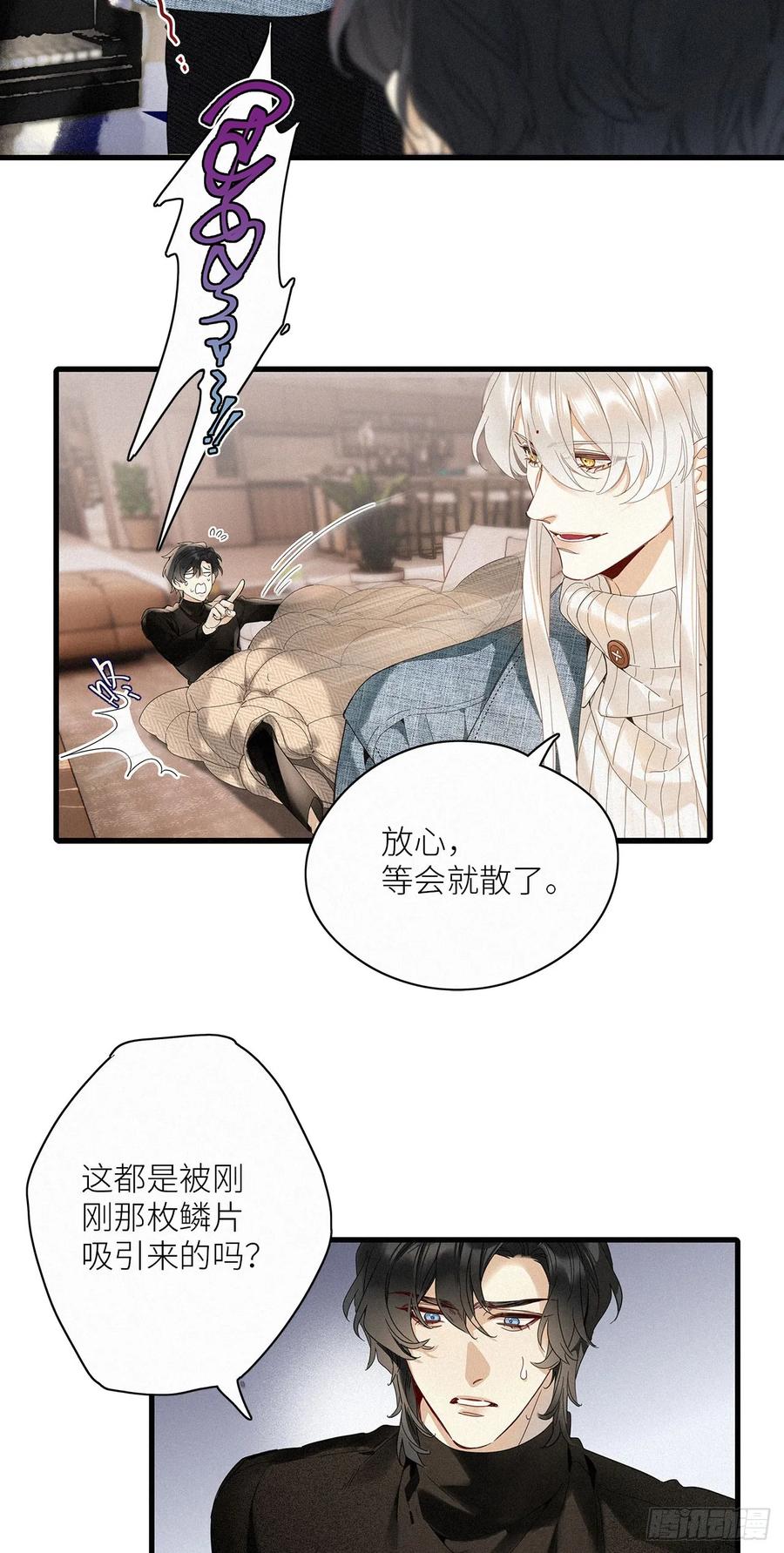 《请君入卦》鳲鸠之歌 第12页
