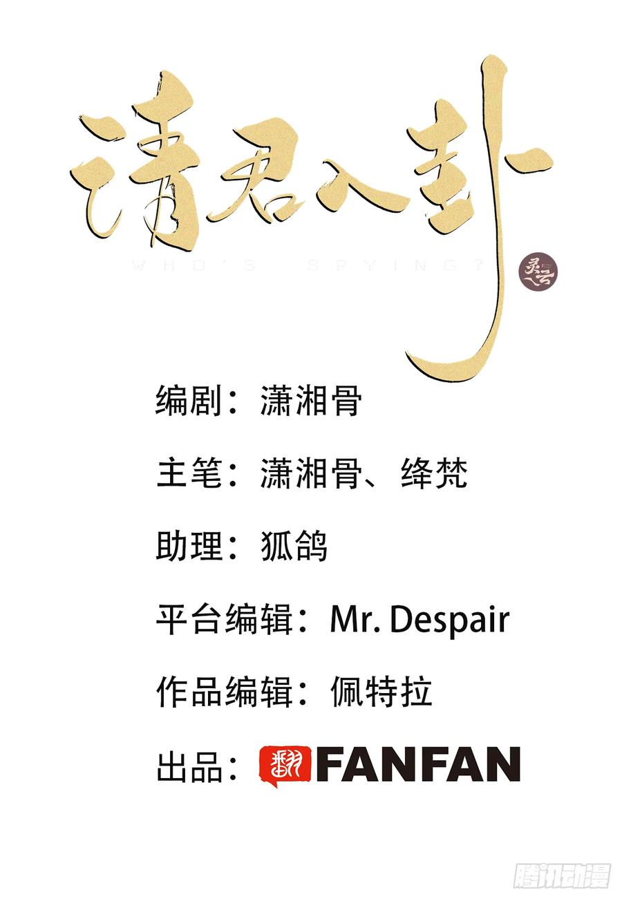 《请君入卦》鳲鸠之歌 第2页