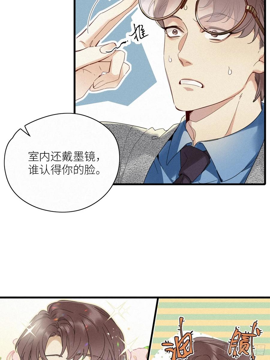 《请君入卦》鳲鸠之歌 第29页
