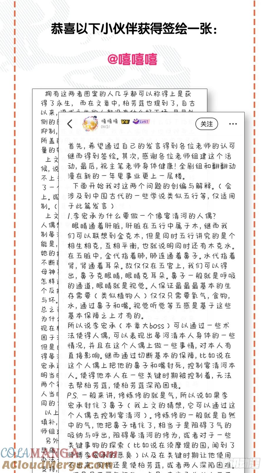 《请君入卦》鳲鸠之歌 第49页