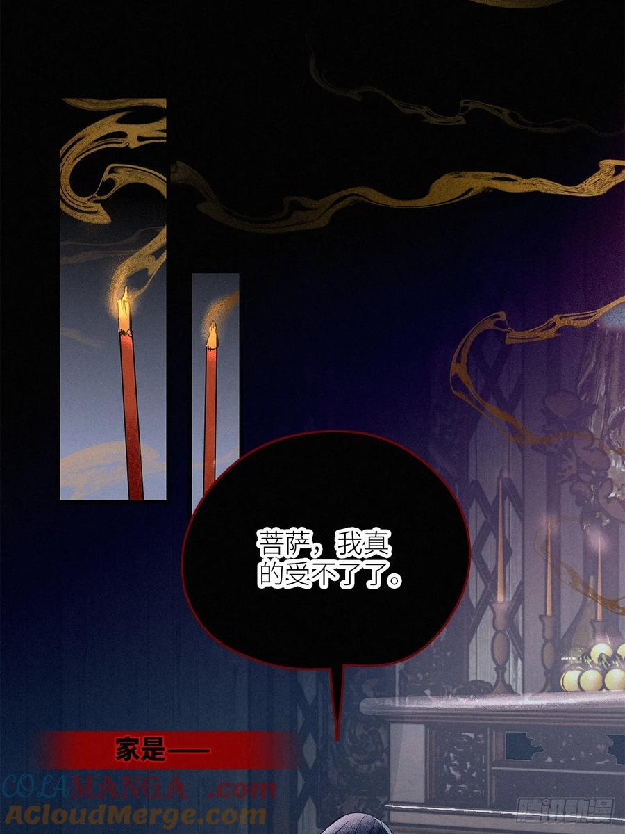 《请君入卦》鳲鸠之歌 第16页