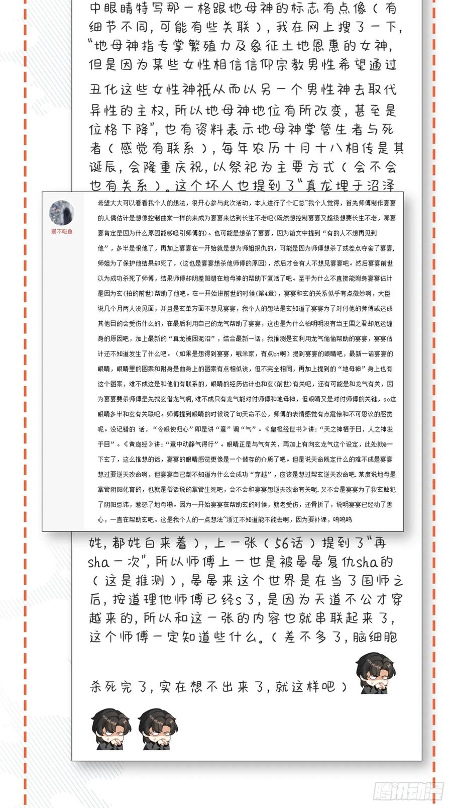 《请君入卦》鳲鸠之歌 第48页