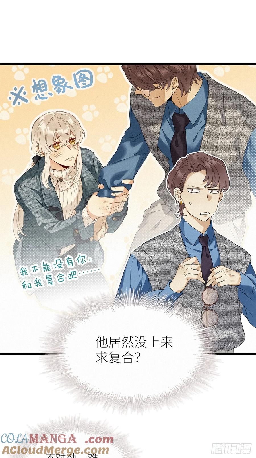 《请君入卦》鳲鸠之歌 第31页