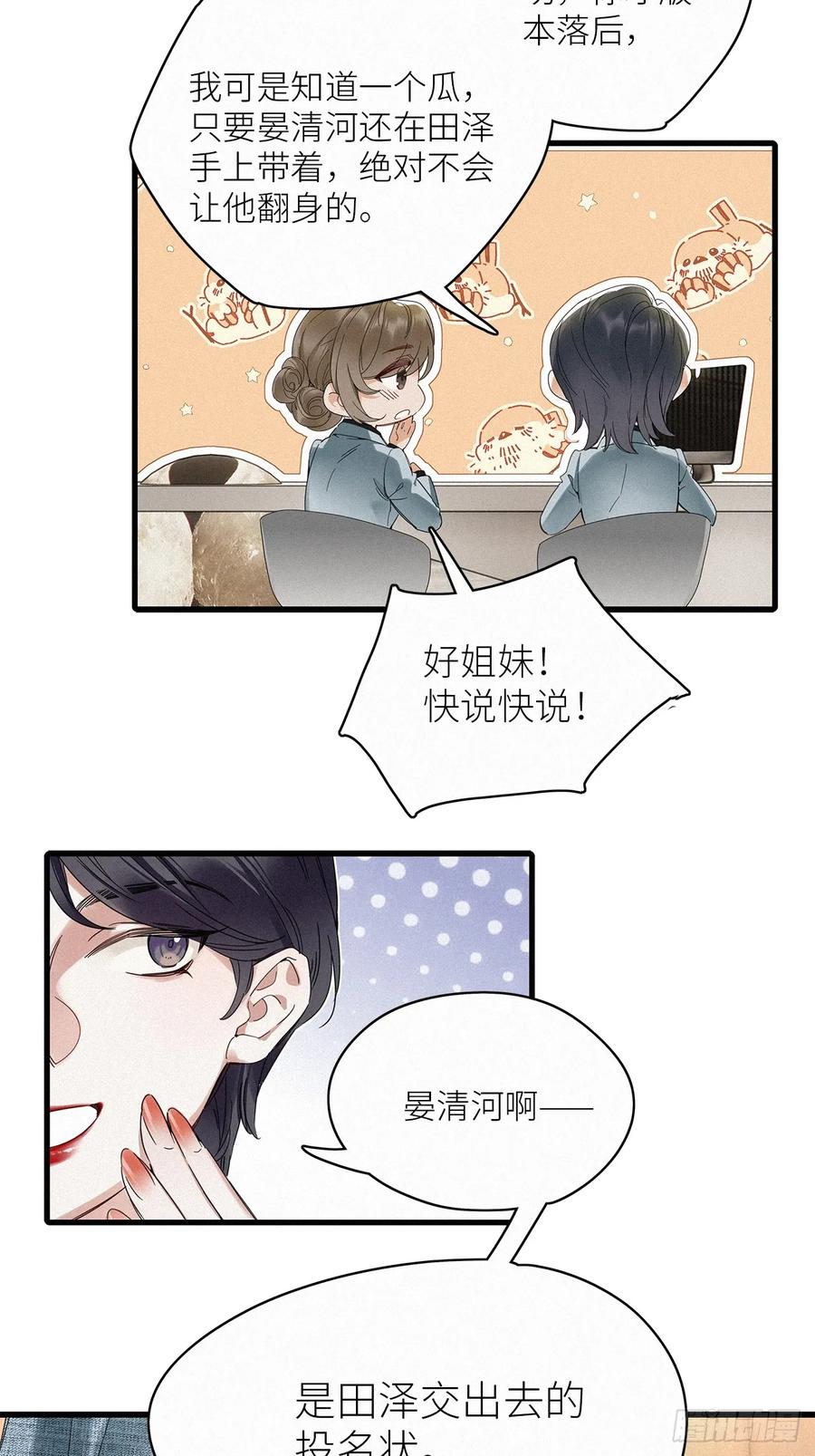 《请君入卦》鳲鸠之歌 第23页