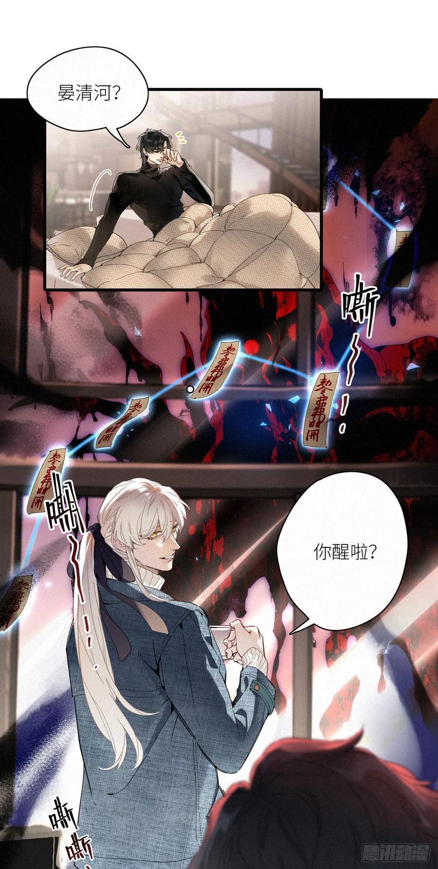 《请君入卦》鳲鸠之歌 第11页