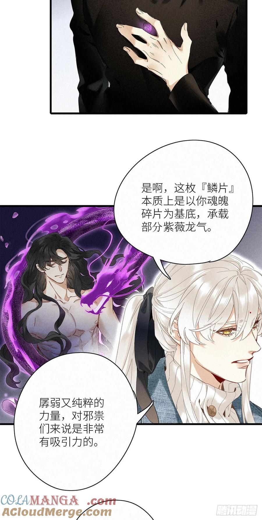 《请君入卦》鳲鸠之歌 第13页