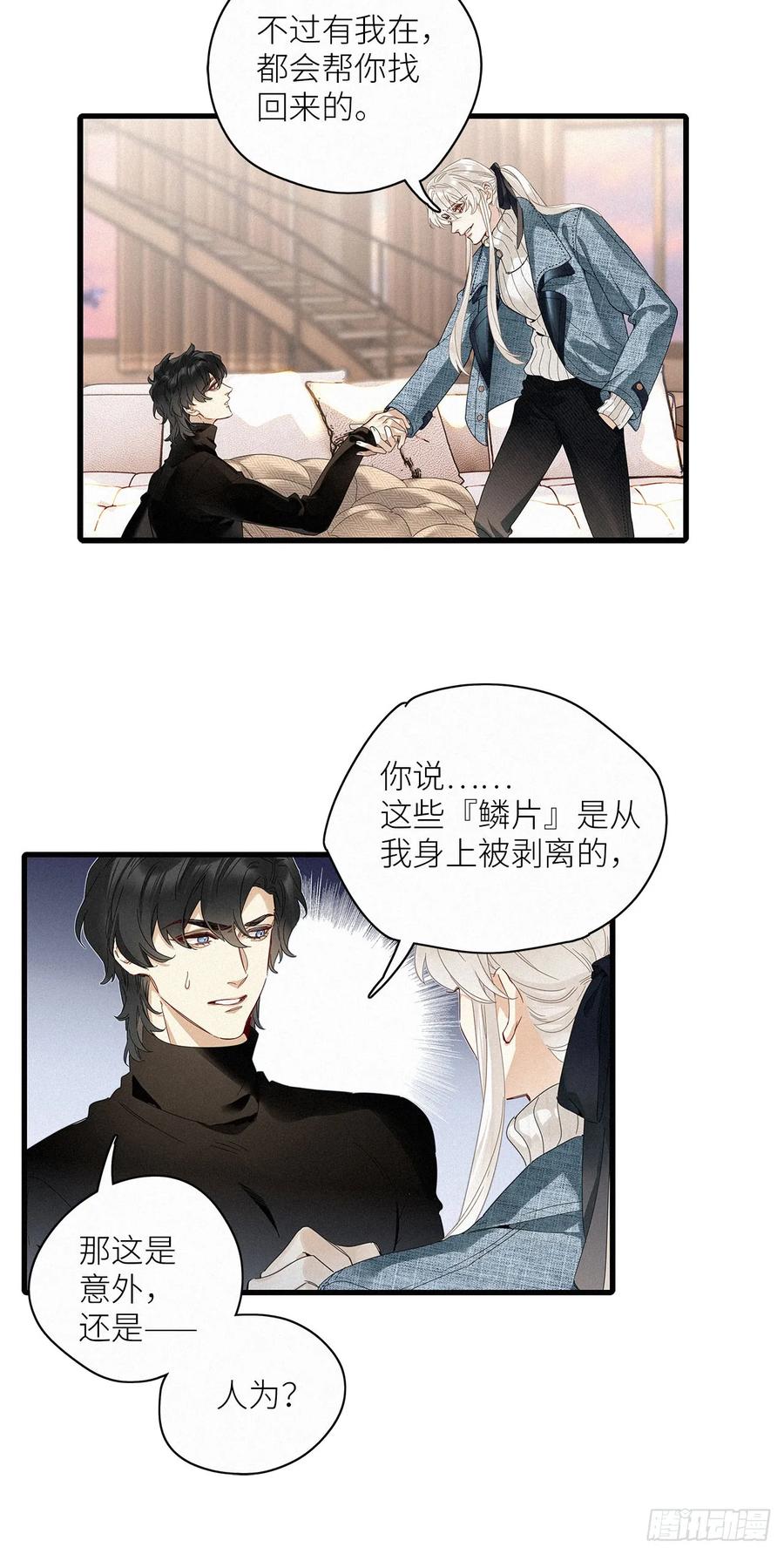 《请君入卦》鳲鸠之歌 第14页