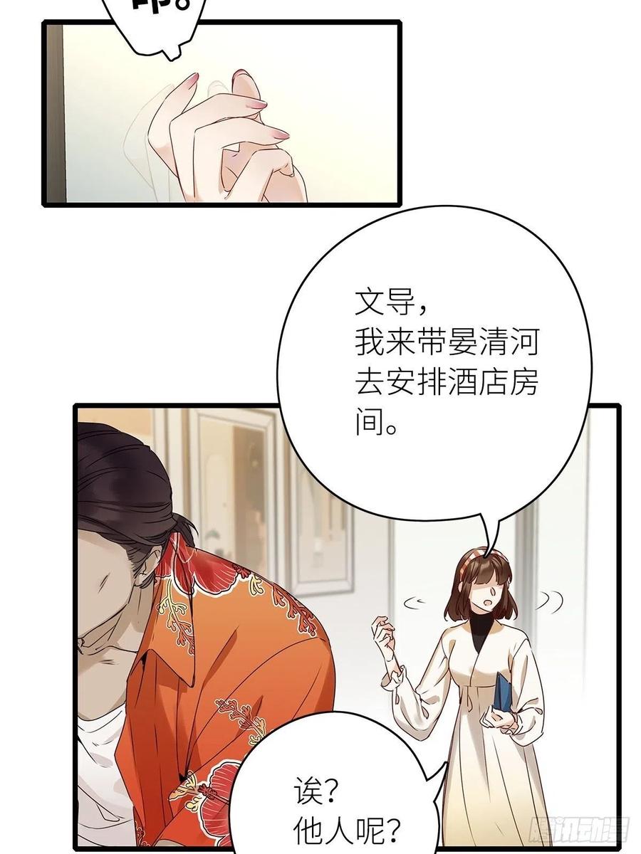 《请君入卦》第3卦：穿越 3 第36页