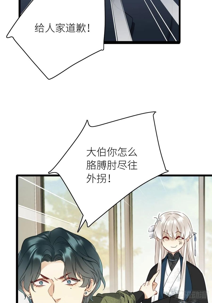 《请君入卦》第3卦：穿越 3 第11页