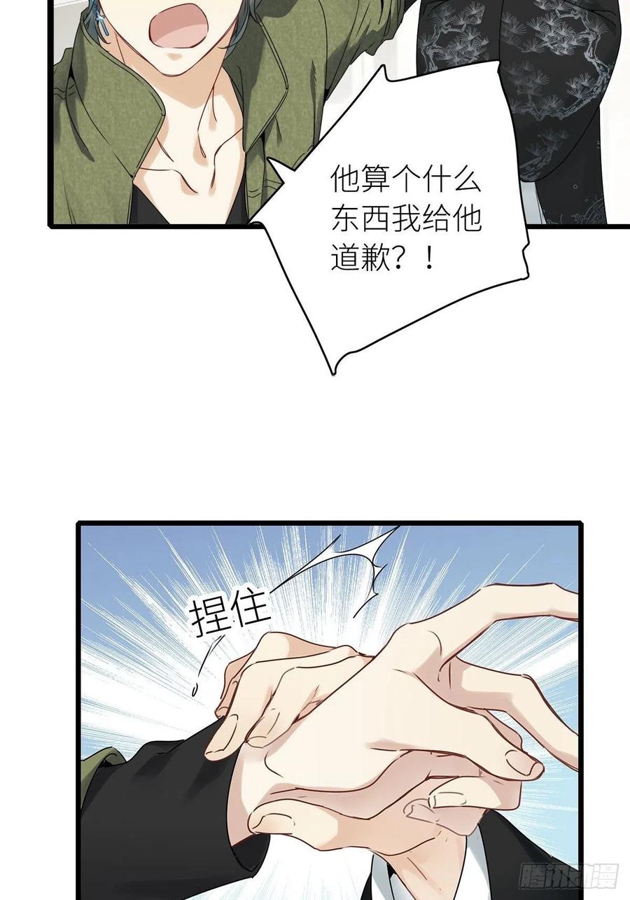 《请君入卦》第3卦：穿越 3 第12页