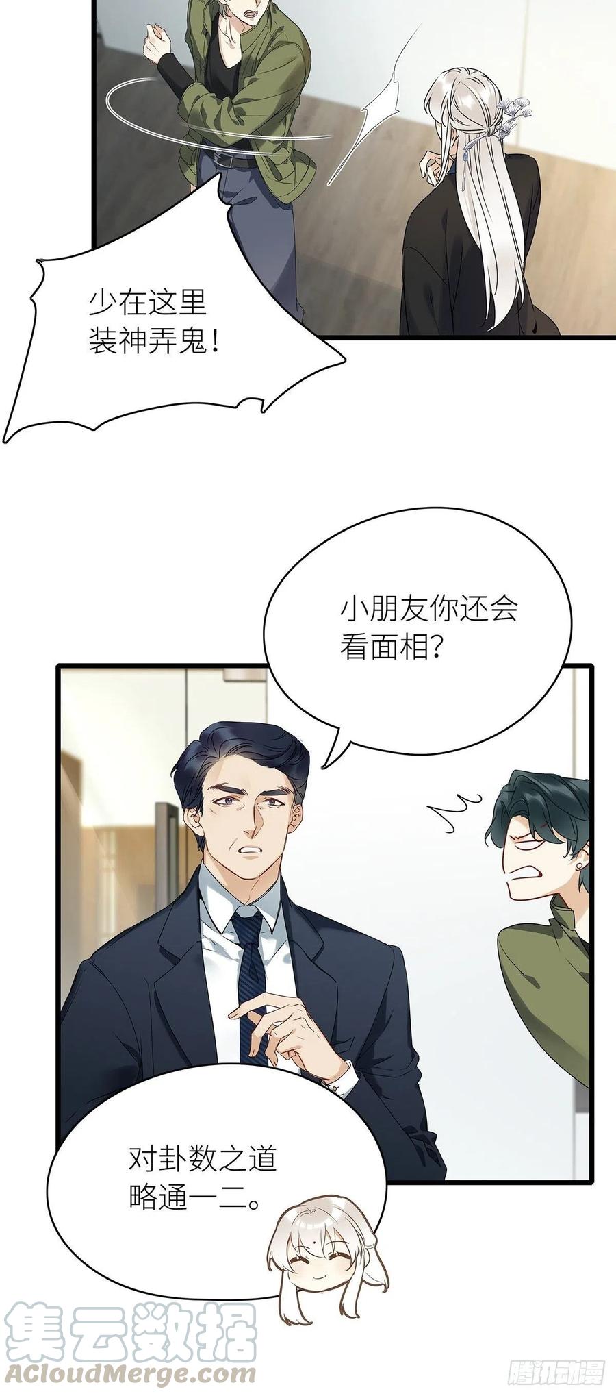 《请君入卦》第3卦：穿越 3 第16页