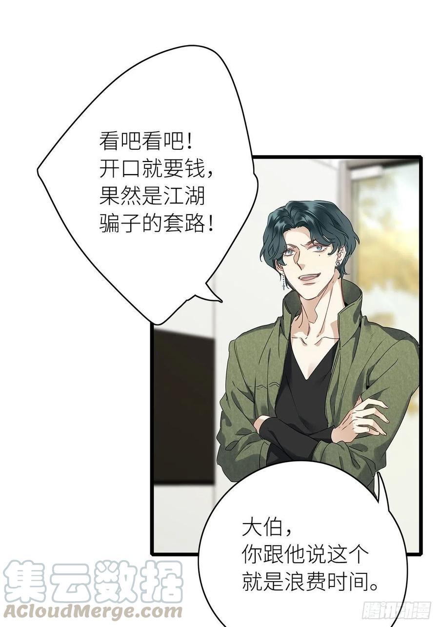 《请君入卦》第3卦：穿越 3 第22页