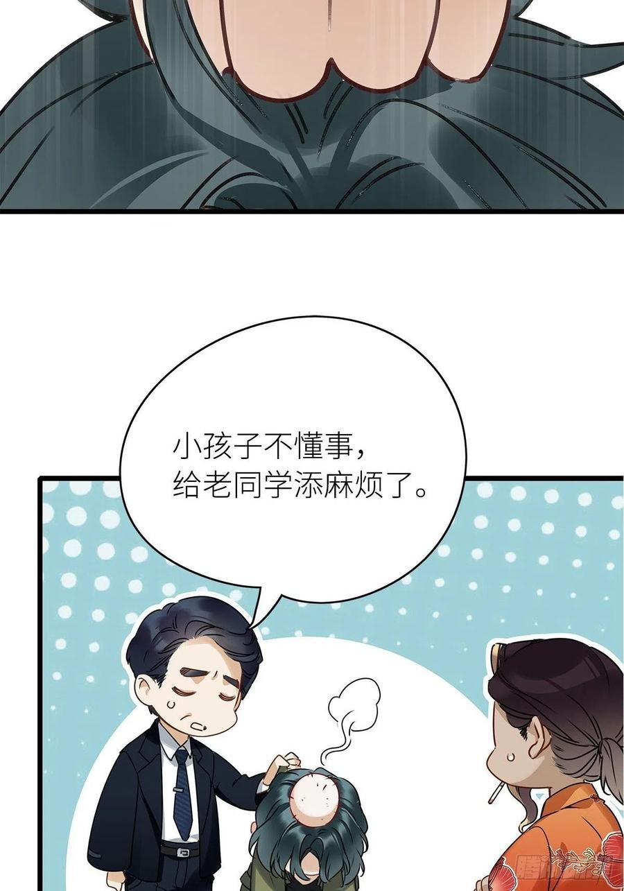《请君入卦》第3卦：穿越 3 第9页
