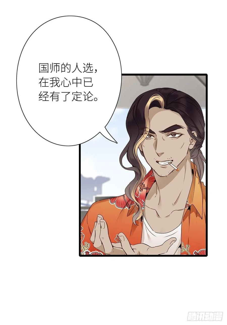 《请君入卦》第3卦：穿越 3 第3页