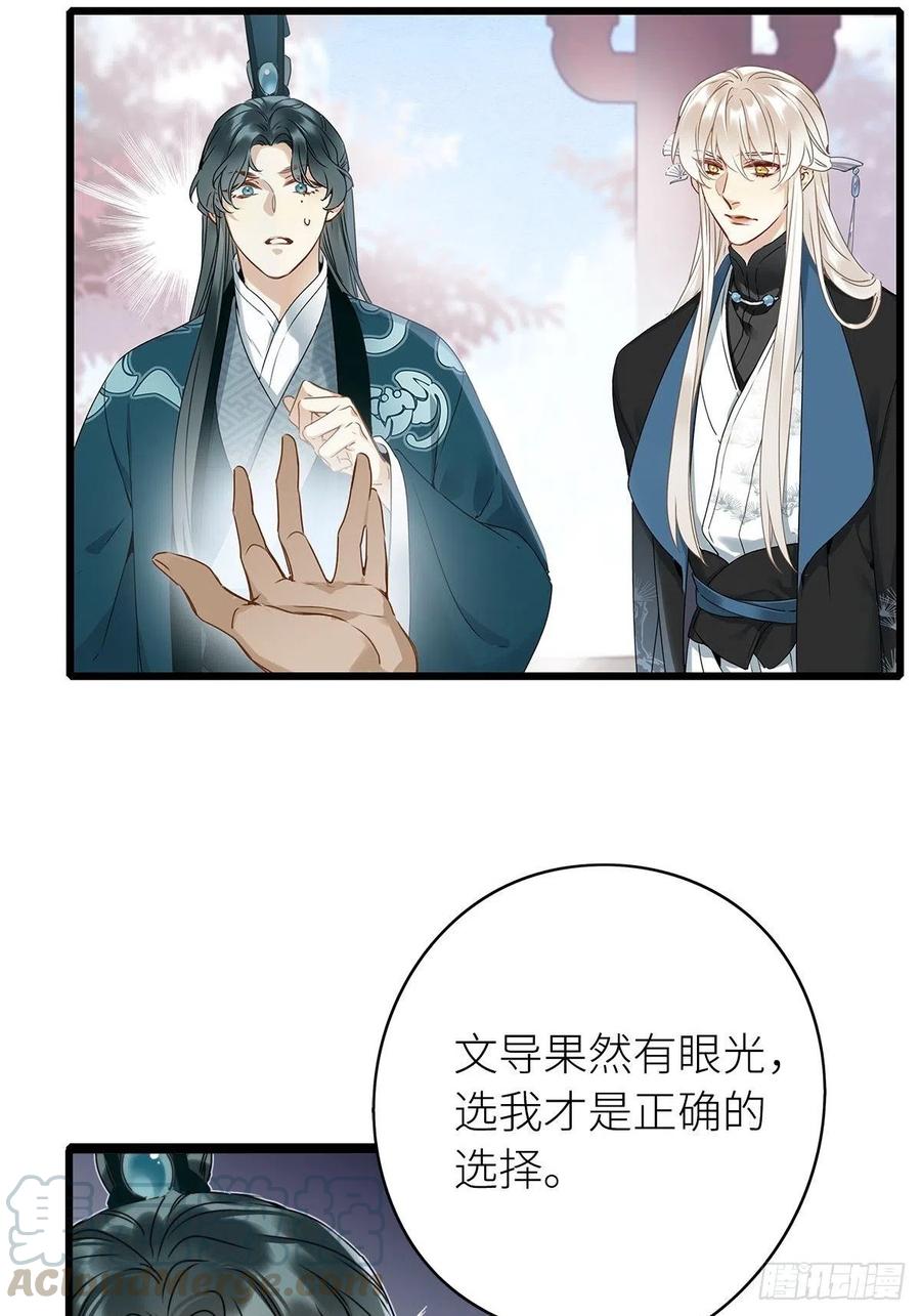 《请君入卦》第3卦：穿越 3 第4页