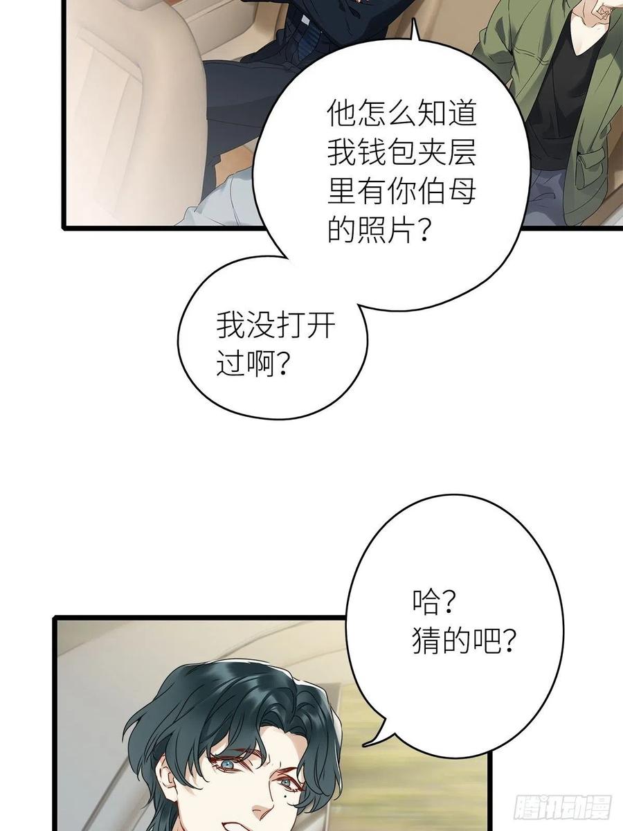《请君入卦》第3卦：穿越 3 第33页