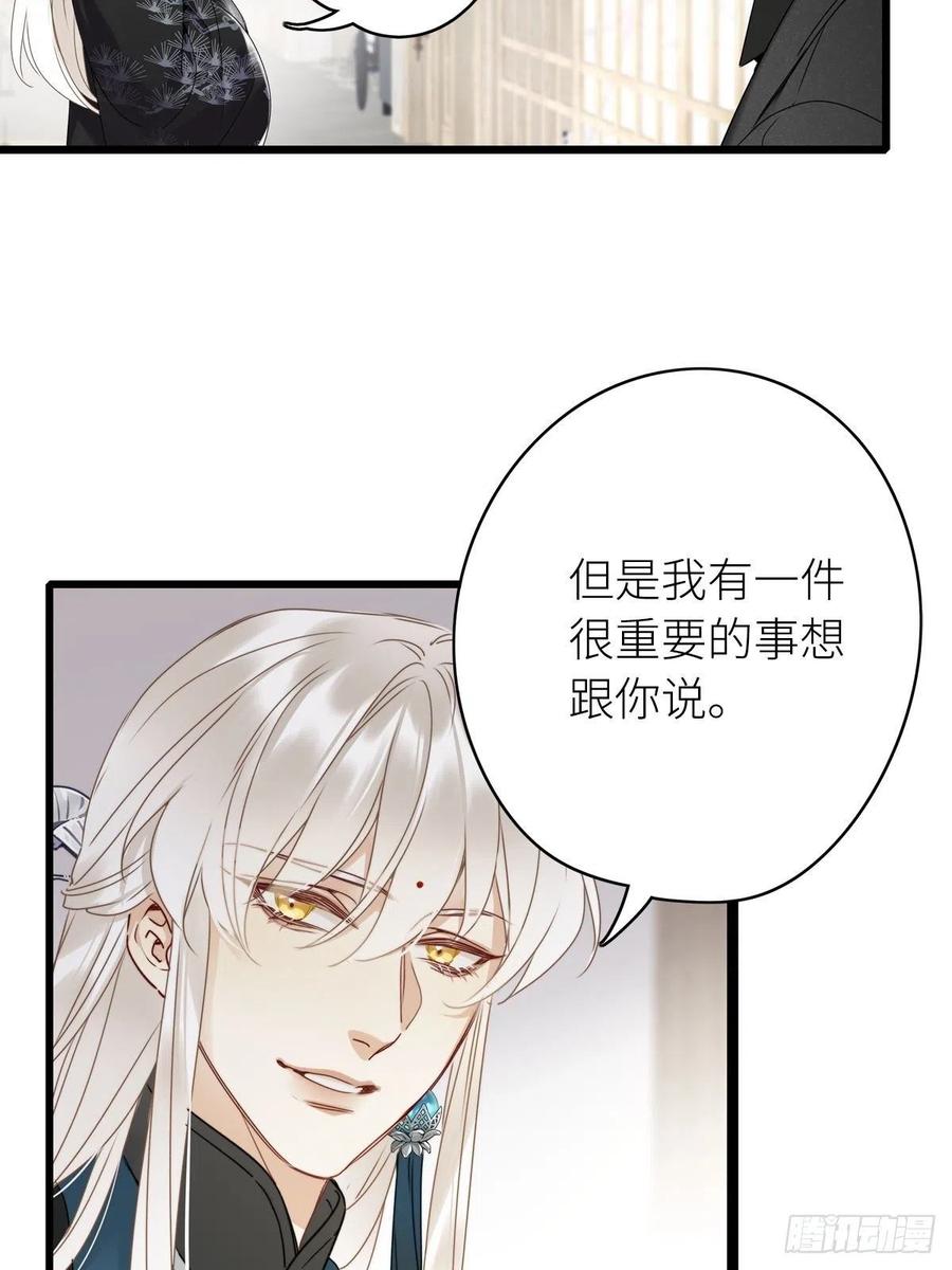 《请君入卦》第3卦：穿越 3 第42页