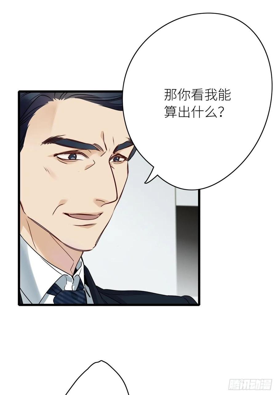 《请君入卦》第3卦：穿越 3 第17页