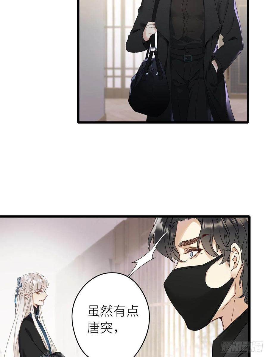 《请君入卦》第3卦：穿越 3 第41页