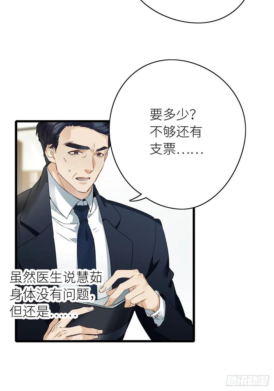 《请君入卦》第3卦：穿越 3 第23页