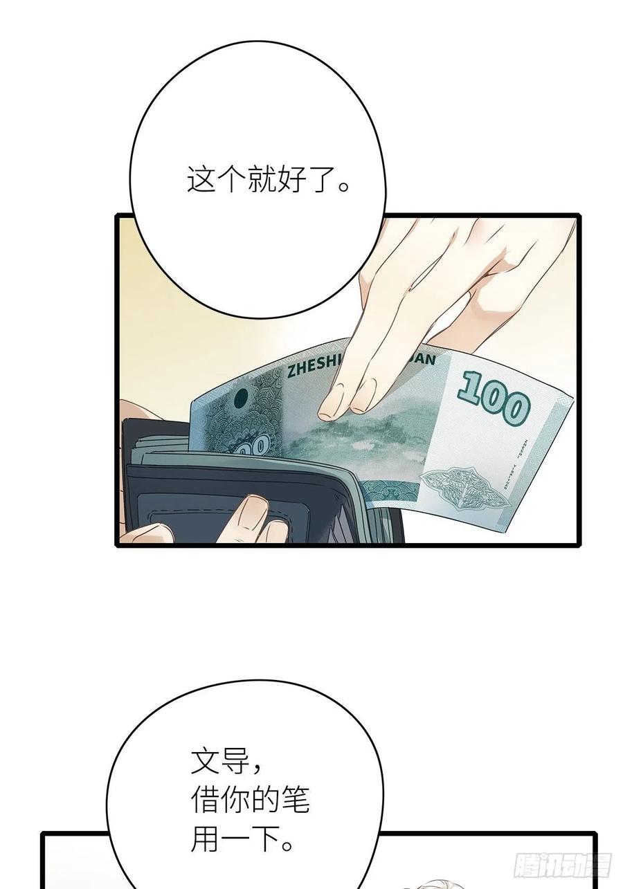 《请君入卦》第3卦：穿越 3 第24页