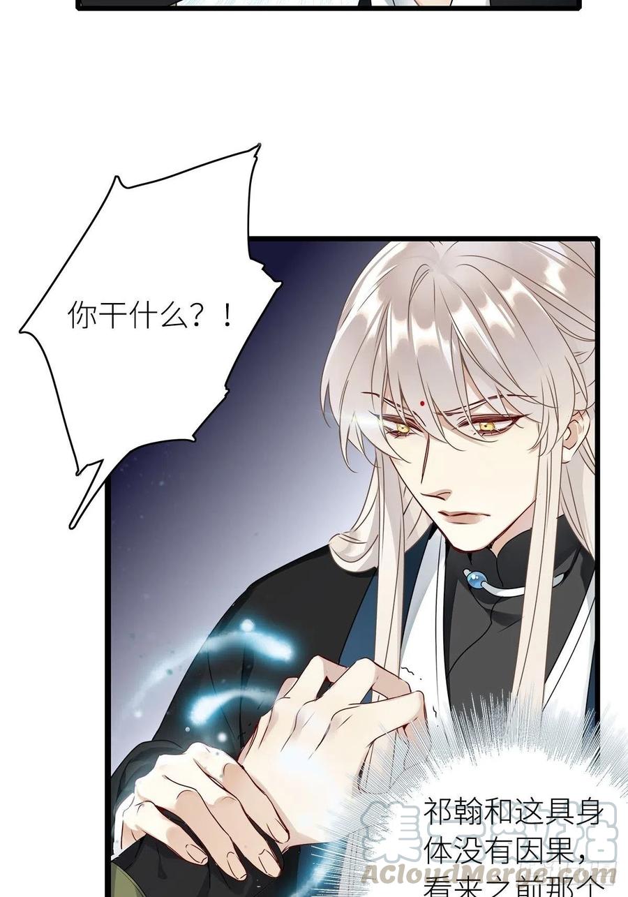 《请君入卦》第3卦：穿越 3 第13页