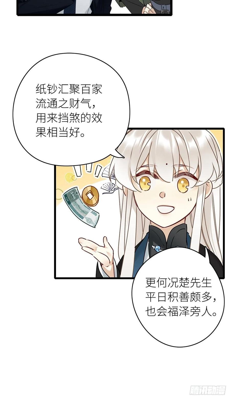 《请君入卦》第3卦：穿越 3 第30页
