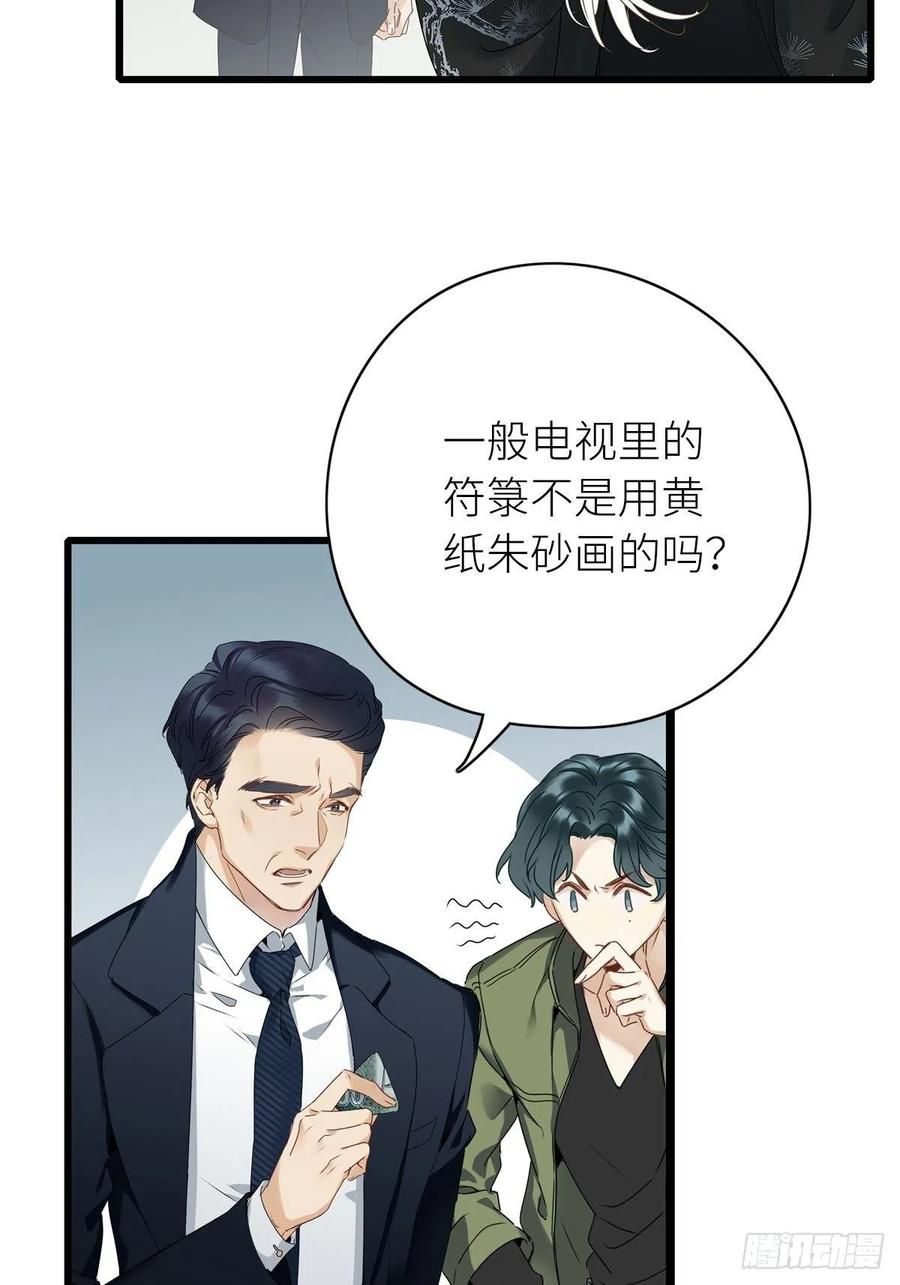 《请君入卦》第3卦：穿越 3 第29页