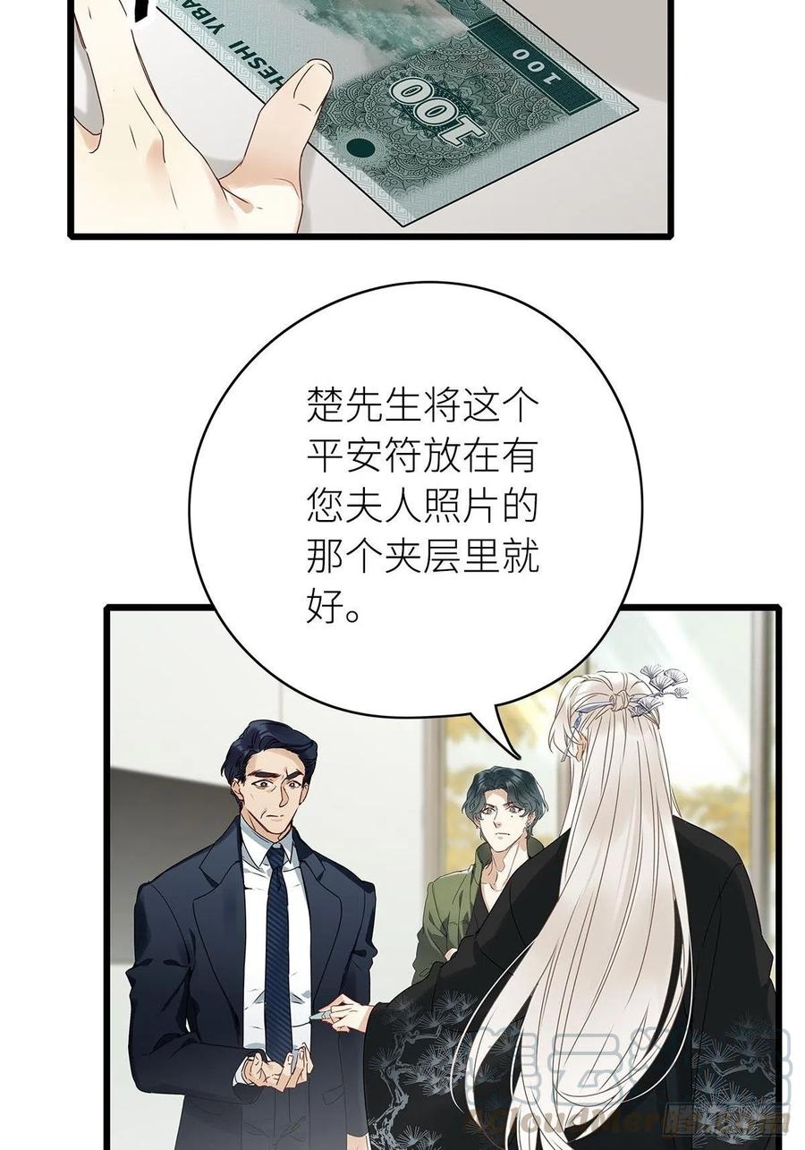 《请君入卦》第3卦：穿越 3 第28页