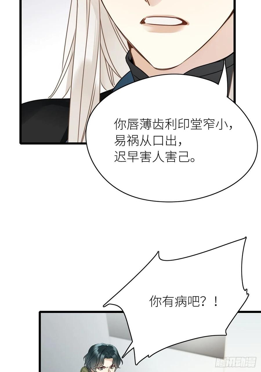 《请君入卦》第3卦：穿越 3 第15页