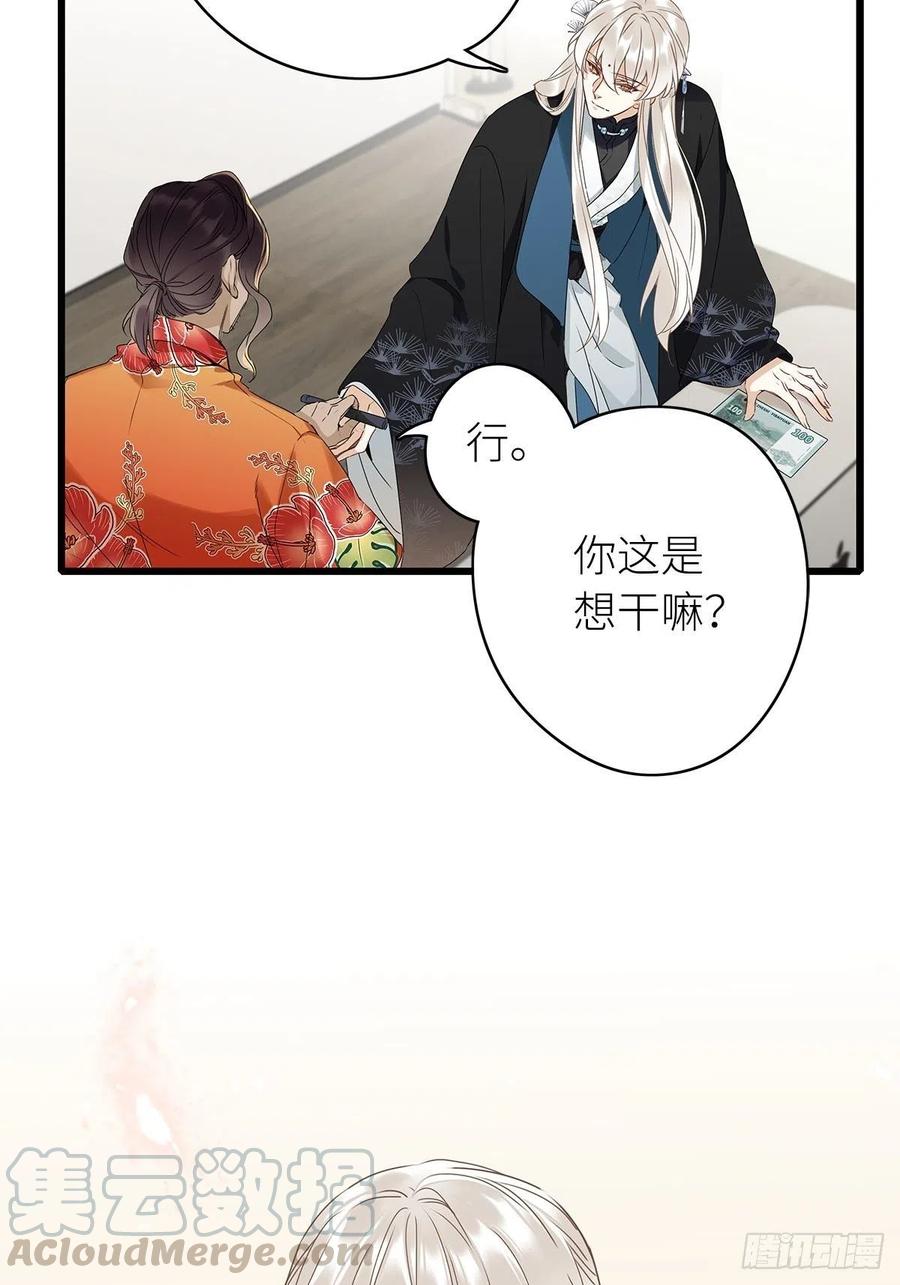 《请君入卦》第3卦：穿越 3 第25页