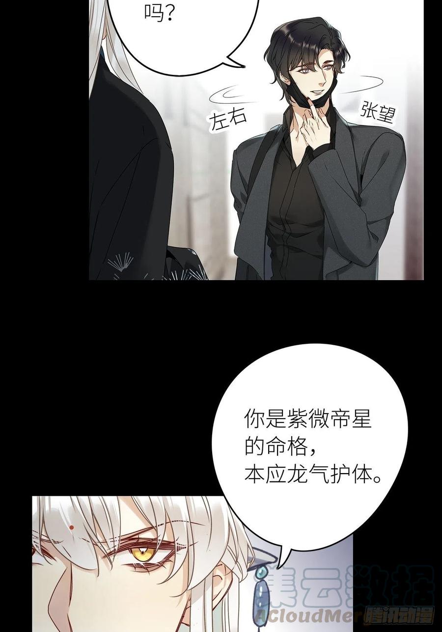 《请君入卦》第4卦：土观音 1 第10页