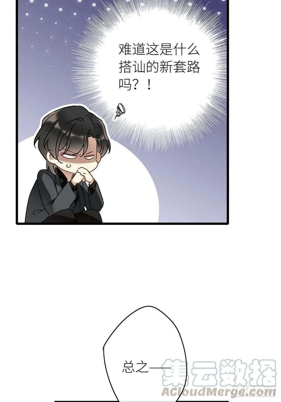 《请君入卦》第4卦：土观音 1 第19页