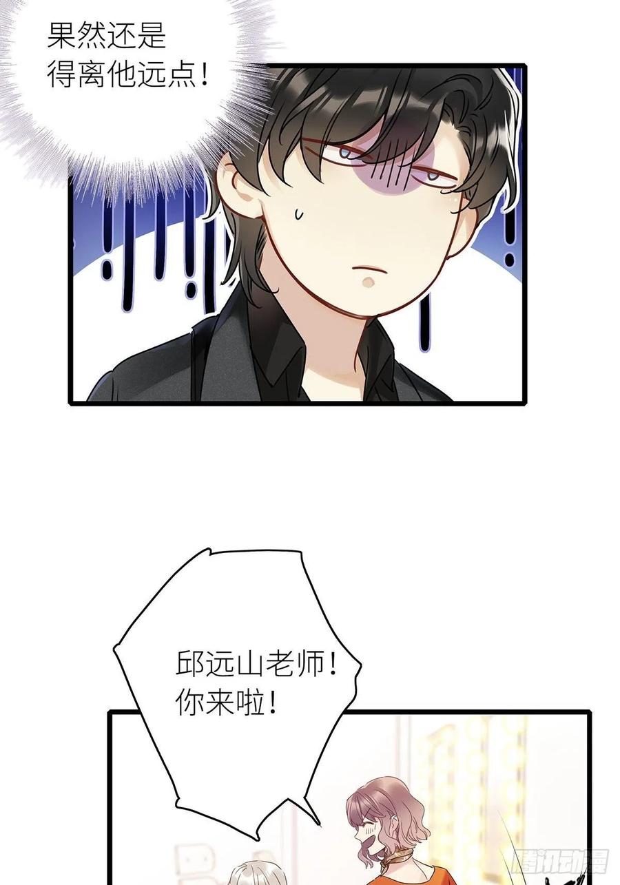 《请君入卦》第4卦：土观音 1 第27页