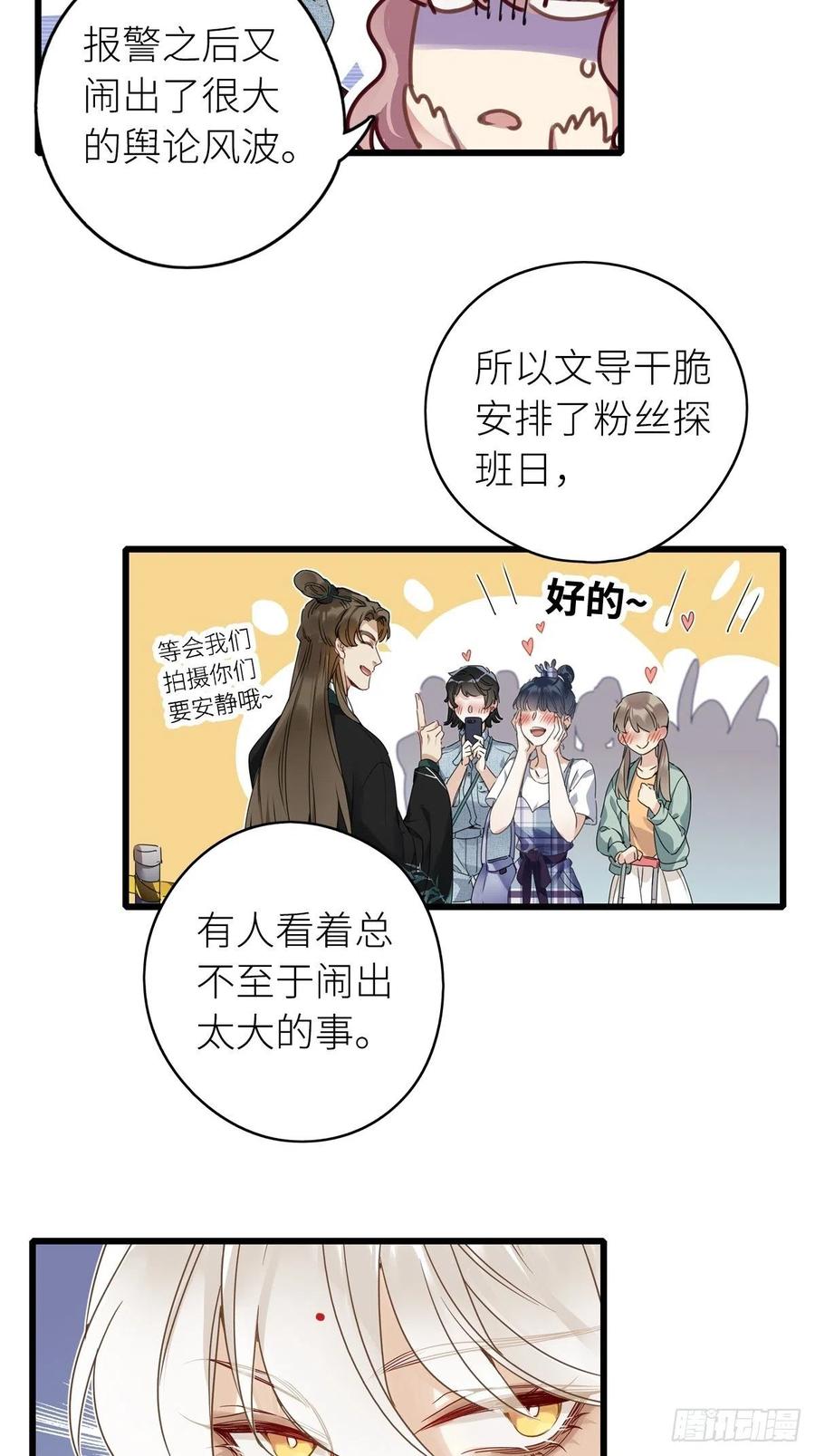 《请君入卦》第5卦：土观音 2 第20页