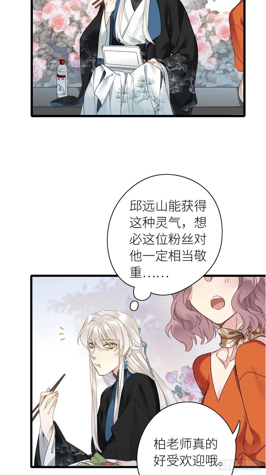 《请君入卦》第5卦：土观音 2 第27页