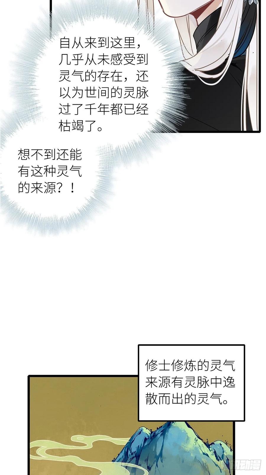 《请君入卦》第5卦：土观音 2 第24页