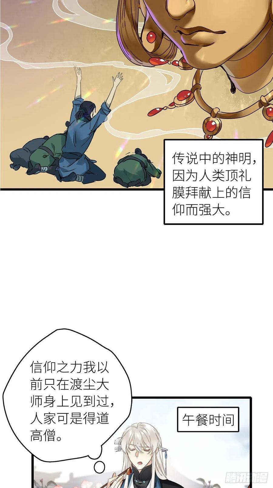 《请君入卦》第5卦：土观音 2 第26页
