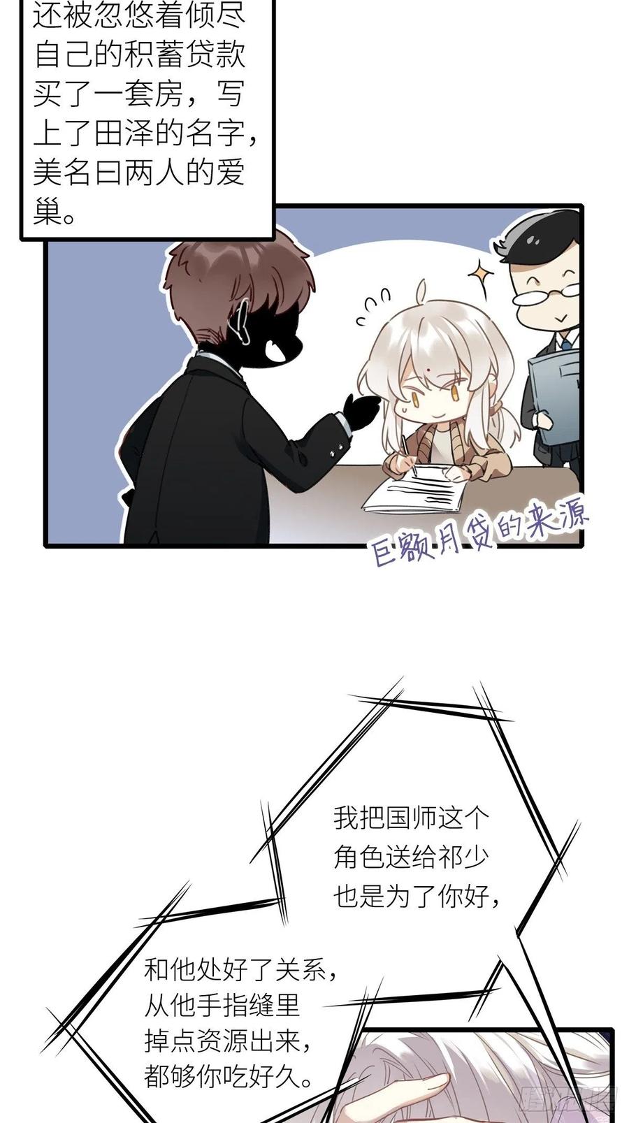 《请君入卦》第5卦：土观音 2 第11页