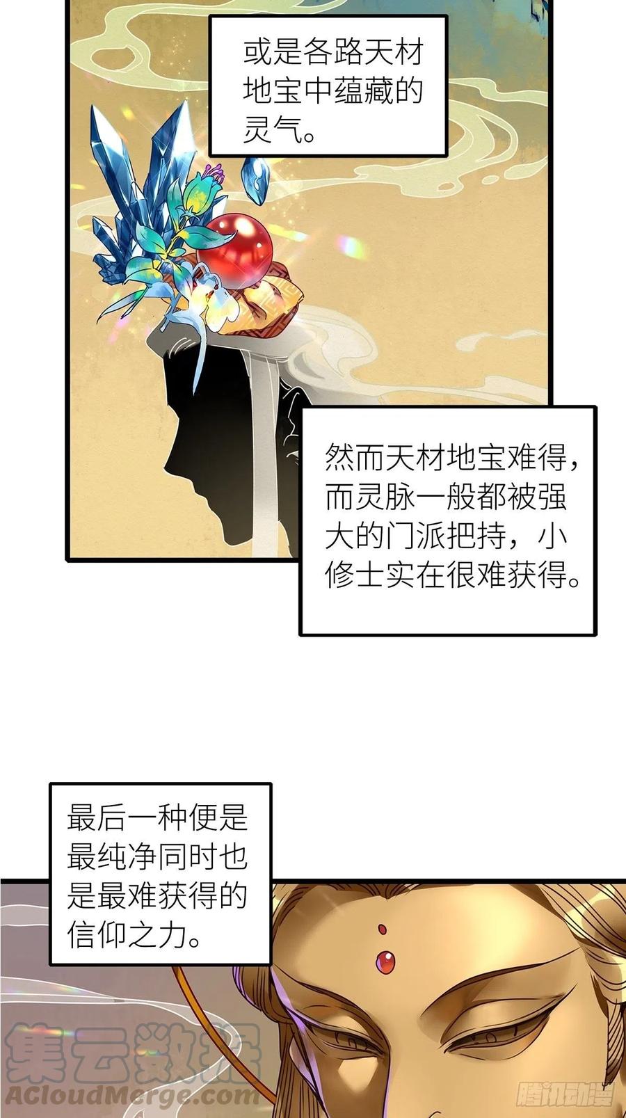 《请君入卦》第5卦：土观音 2 第25页