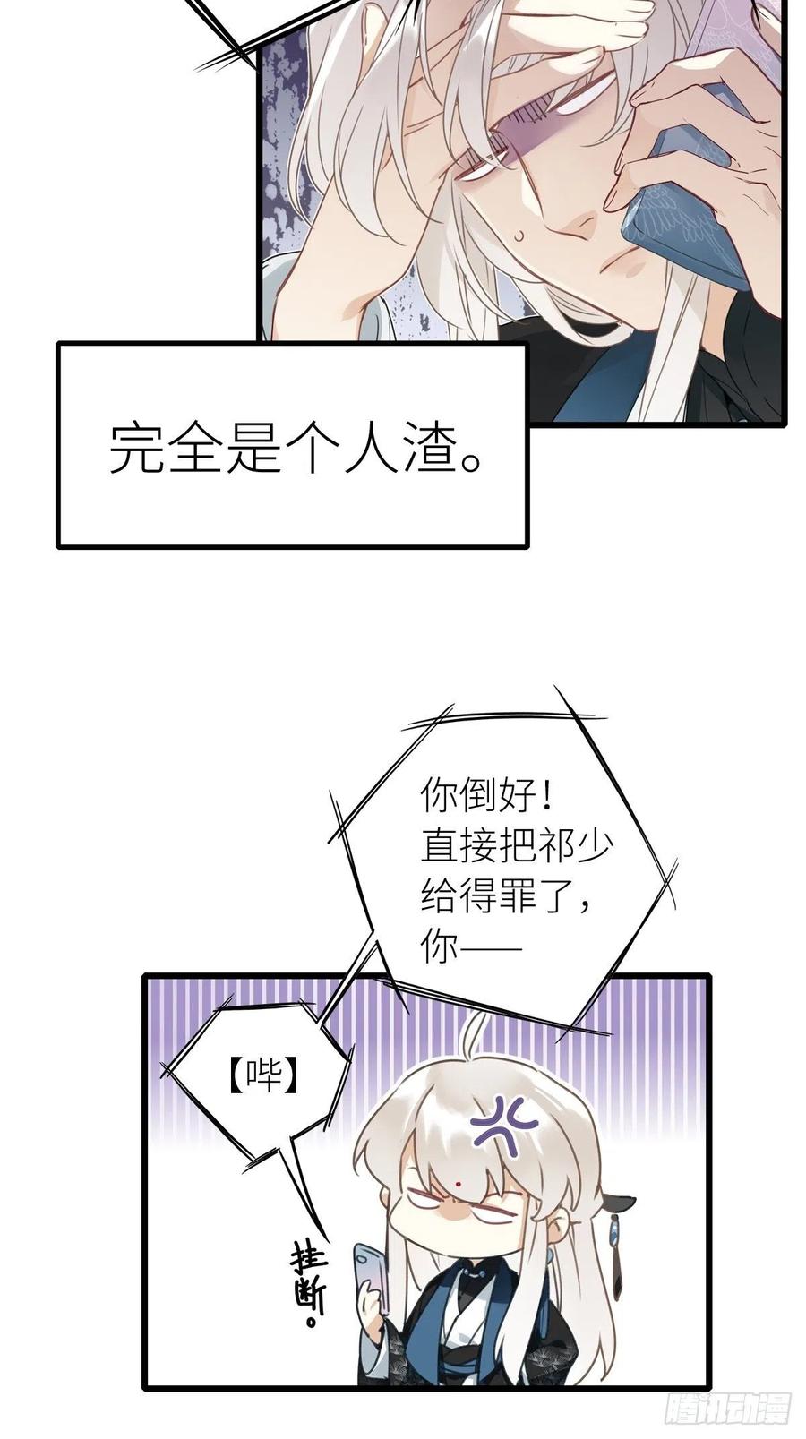《请君入卦》第5卦：土观音 2 第12页
