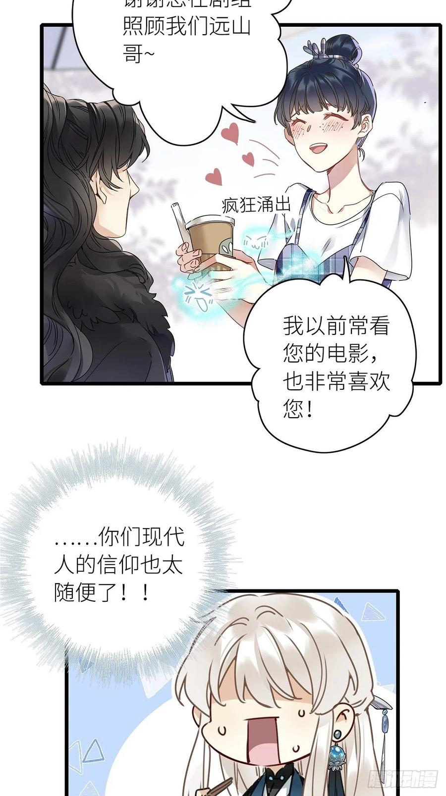 《请君入卦》第5卦：土观音 2 第29页