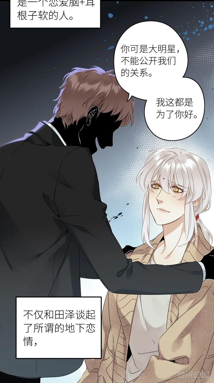 《请君入卦》第5卦：土观音 2 第9页