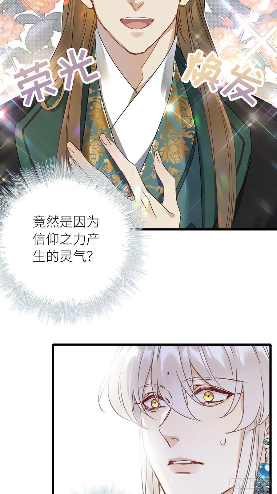 《请君入卦》第5卦：土观音 2 第23页