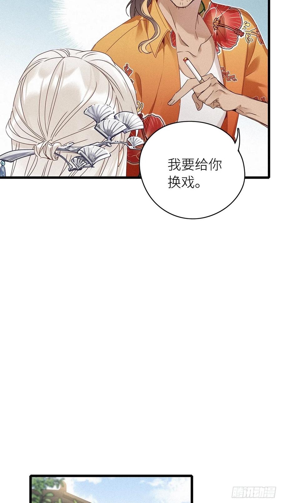 《请君入卦》第6卦：土观音 3 第9页