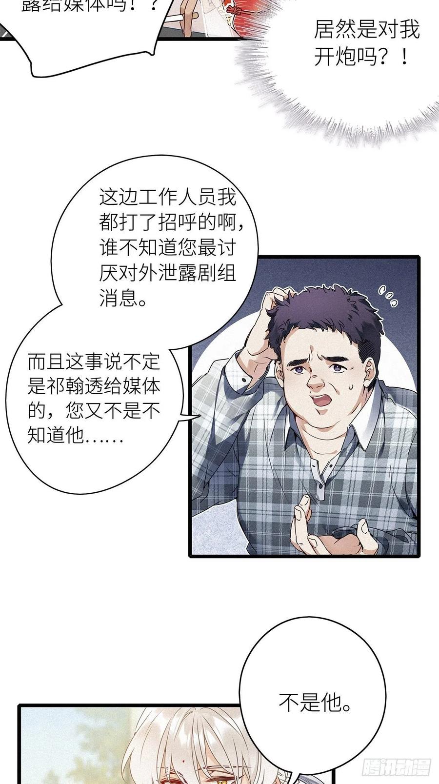 《请君入卦》第6卦：土观音 3 第5页