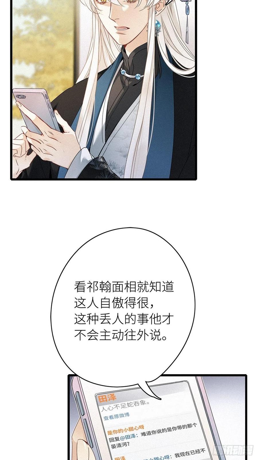 《请君入卦》第6卦：土观音 3 第6页