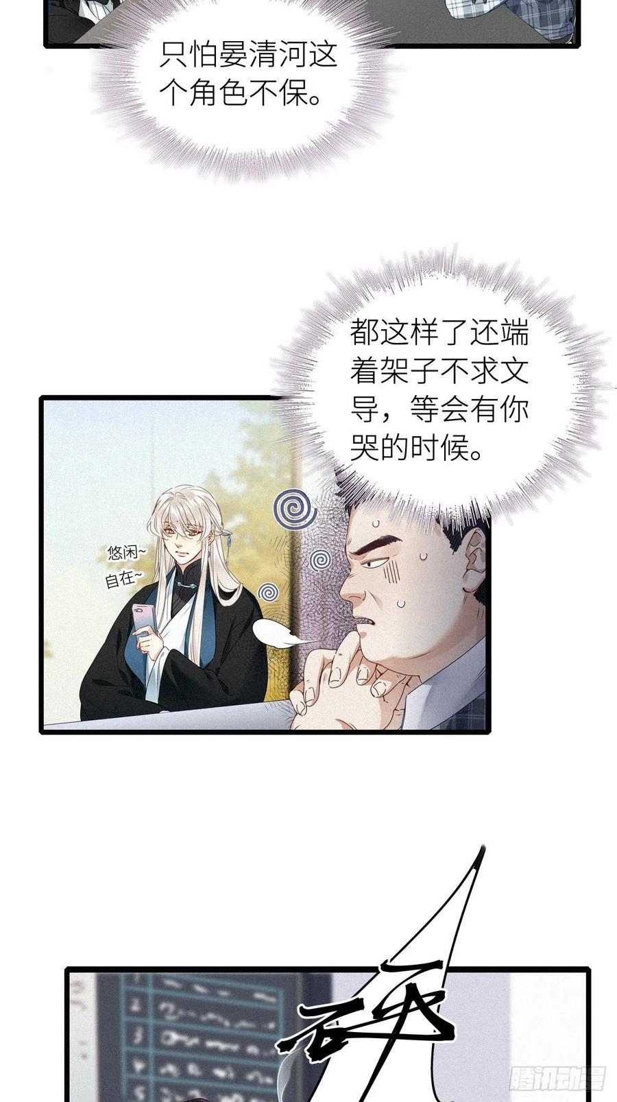 《请君入卦》第6卦：土观音 3 第3页