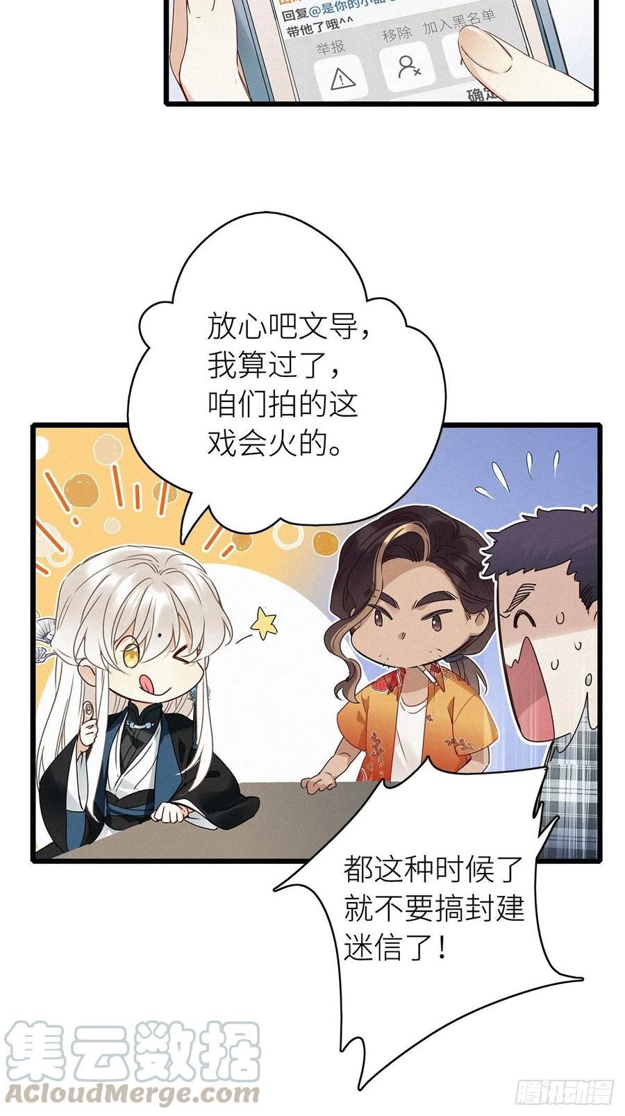 《请君入卦》第6卦：土观音 3 第7页